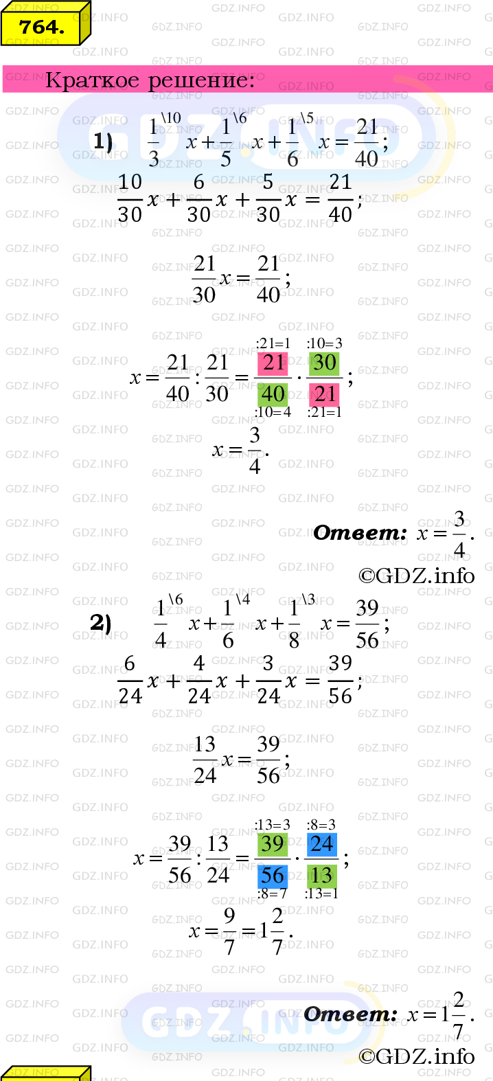 Номер №764 - ГДЗ по Математике 6 класс: Мерзляк А.Г.