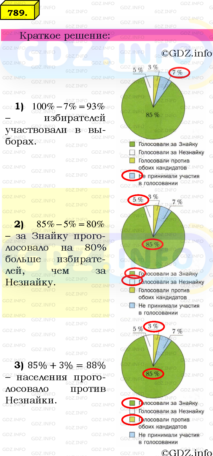 Номер №789 - ГДЗ по Математике 6 класс: Мерзляк А.Г.