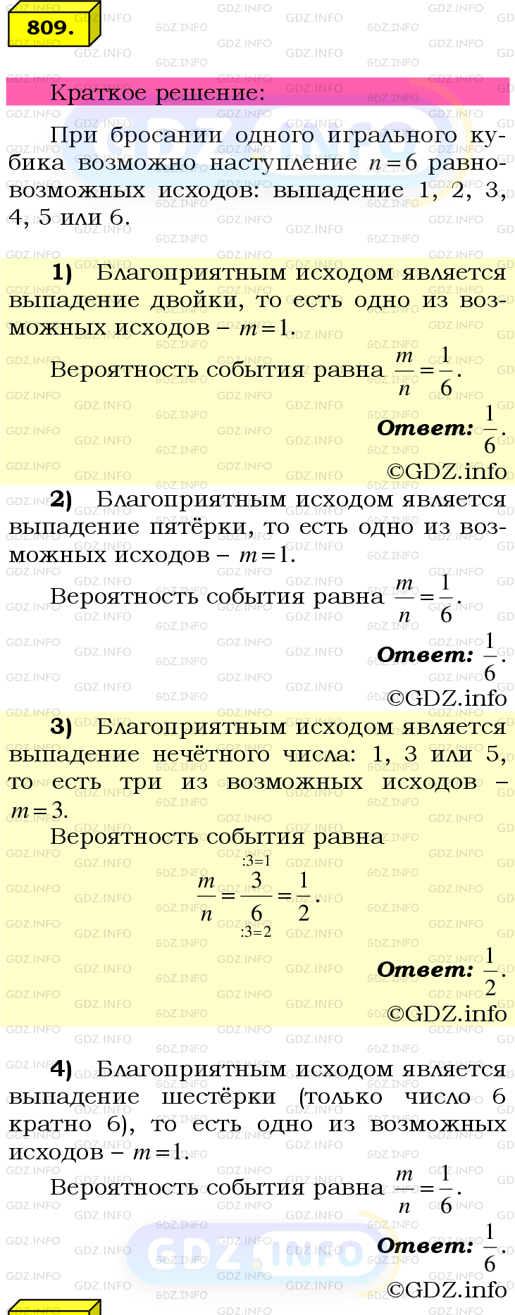 Номер №809 - ГДЗ по Математике 6 класс: Мерзляк А.Г.