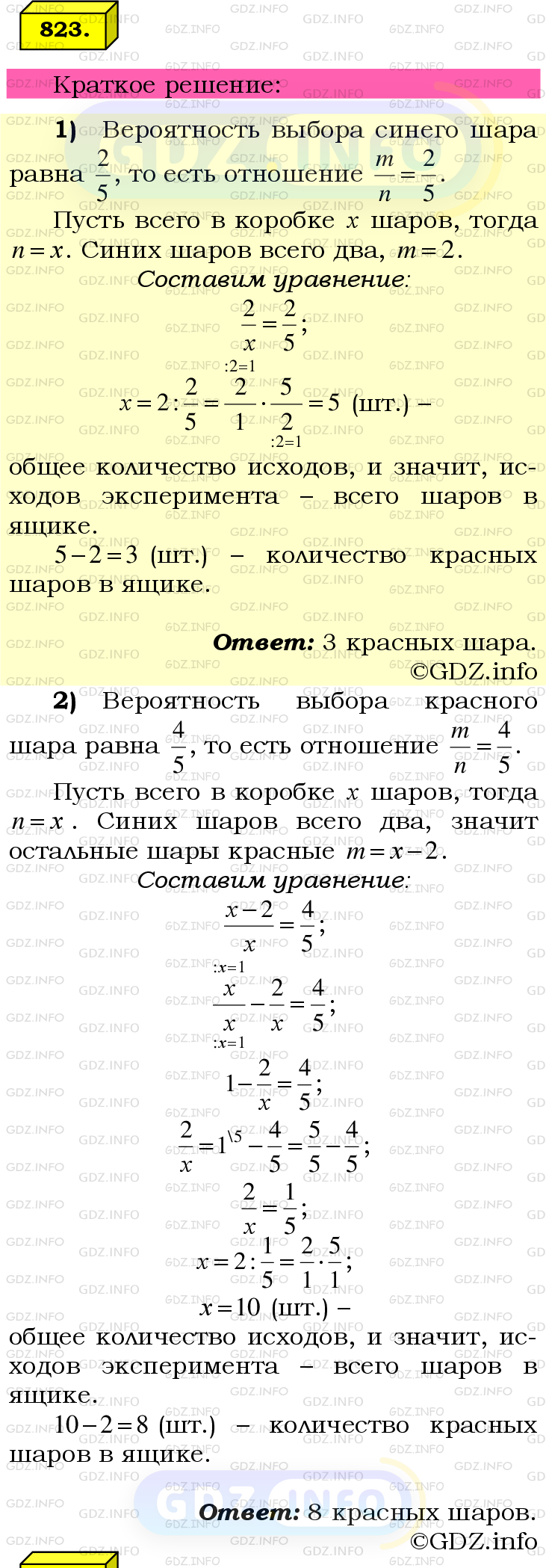 Номер №823 - ГДЗ по Математике 6 класс: Мерзляк А.Г.