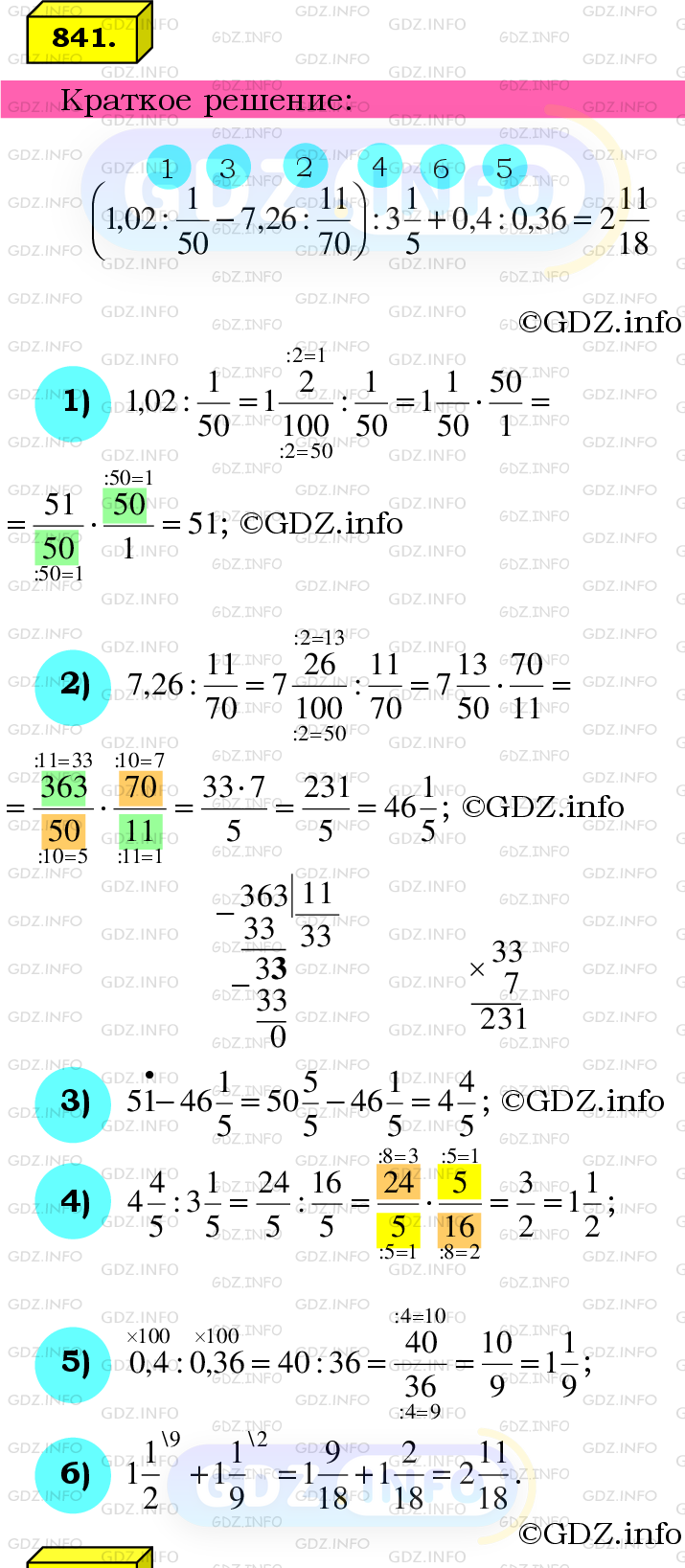 Номер №841 - ГДЗ по Математике 6 класс: Мерзляк А.Г.