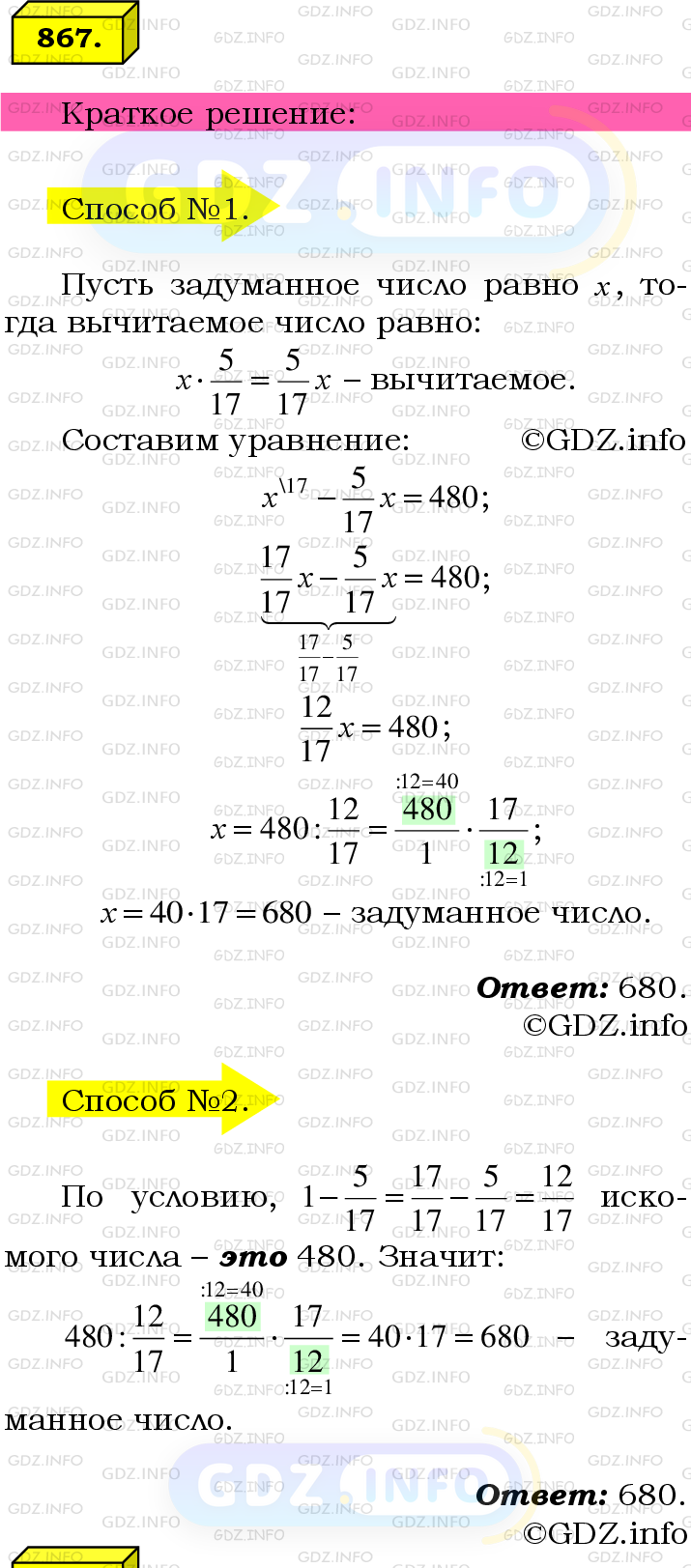 Номер №867 - ГДЗ по Математике 6 класс: Мерзляк А.Г.