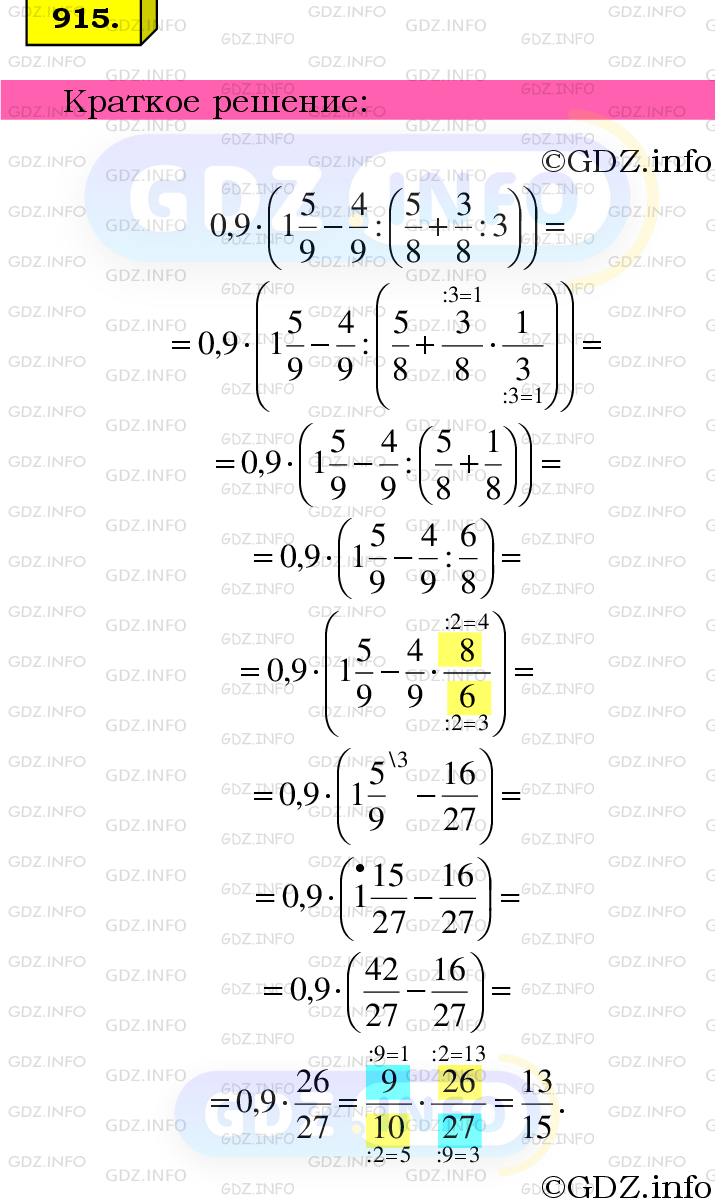 Номер №915 - ГДЗ по Математике 6 класс: Мерзляк А.Г.