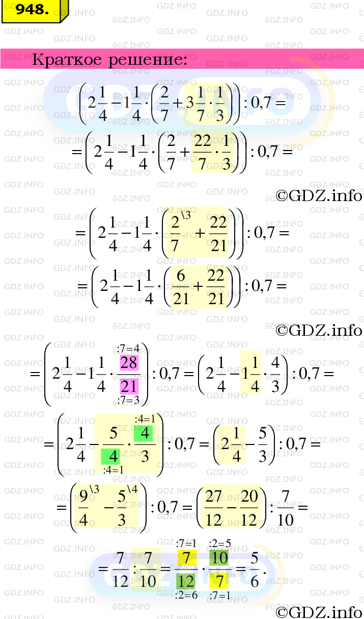 Номер №948 - ГДЗ по Математике 6 класс: Мерзляк А.Г.