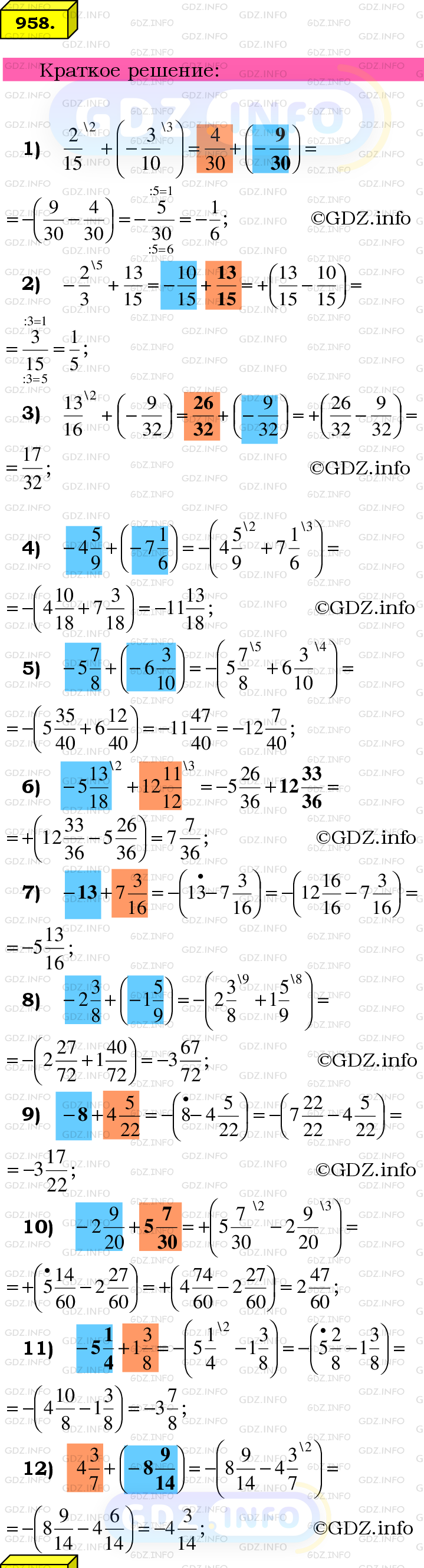 Номер №958 - ГДЗ по Математике 6 класс: Мерзляк А.Г.