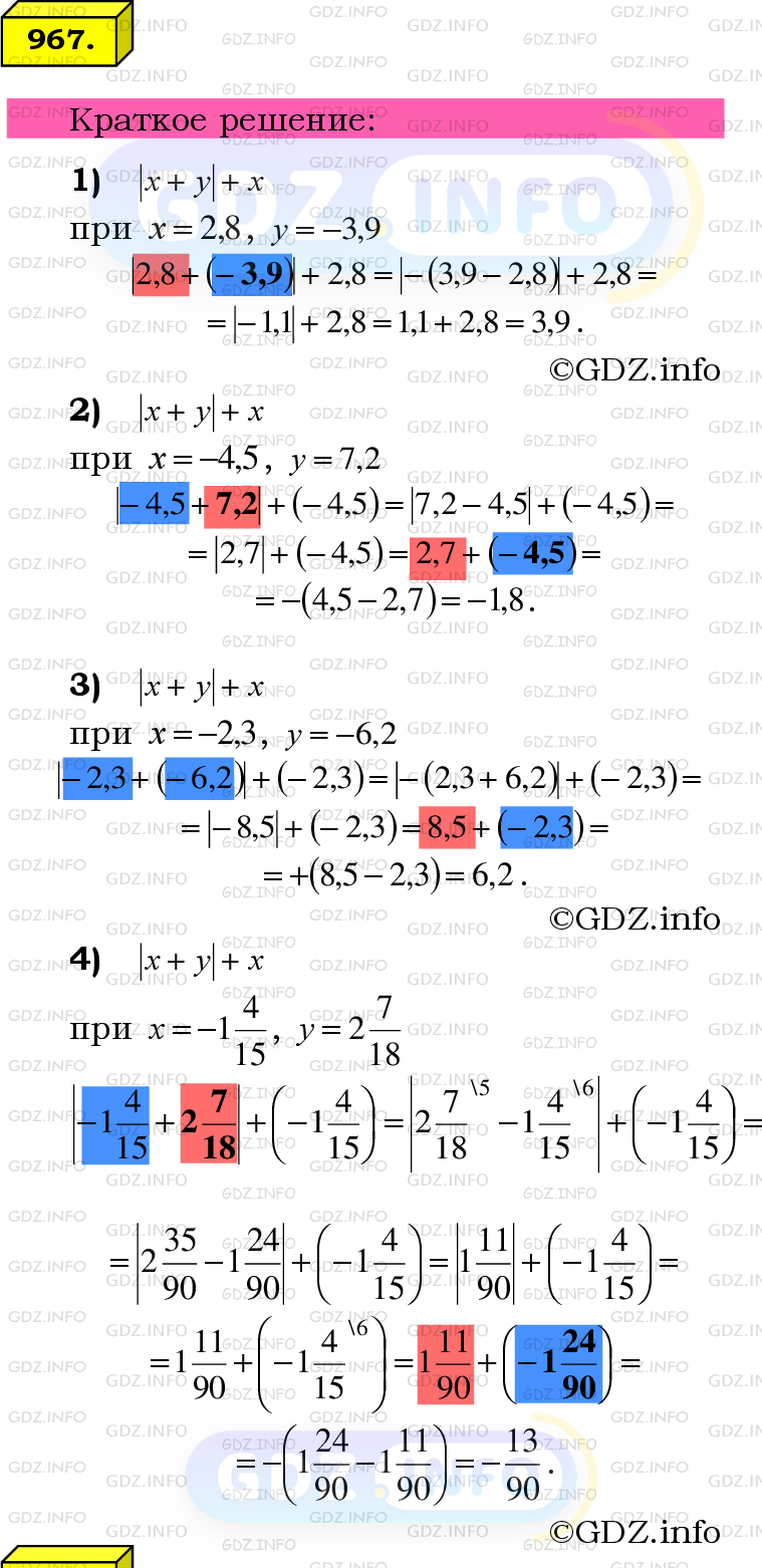 Номер №967 - ГДЗ по Математике 6 класс: Мерзляк А.Г.