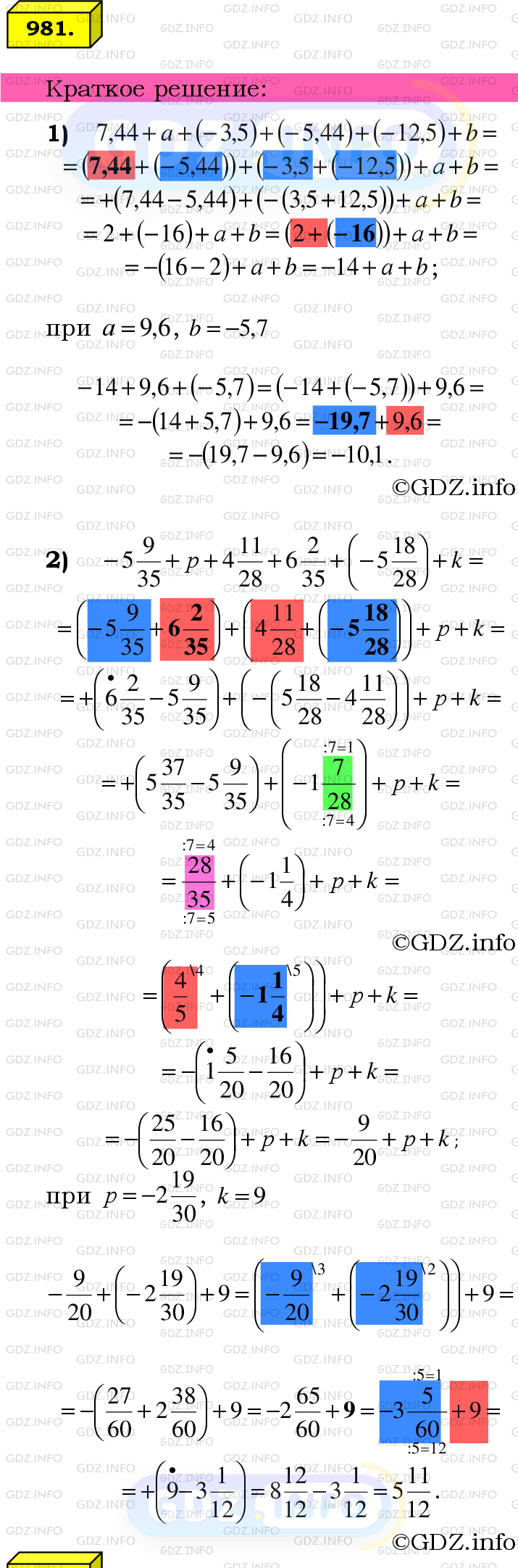 Номер №981 - ГДЗ по Математике 6 класс: Мерзляк А.Г.