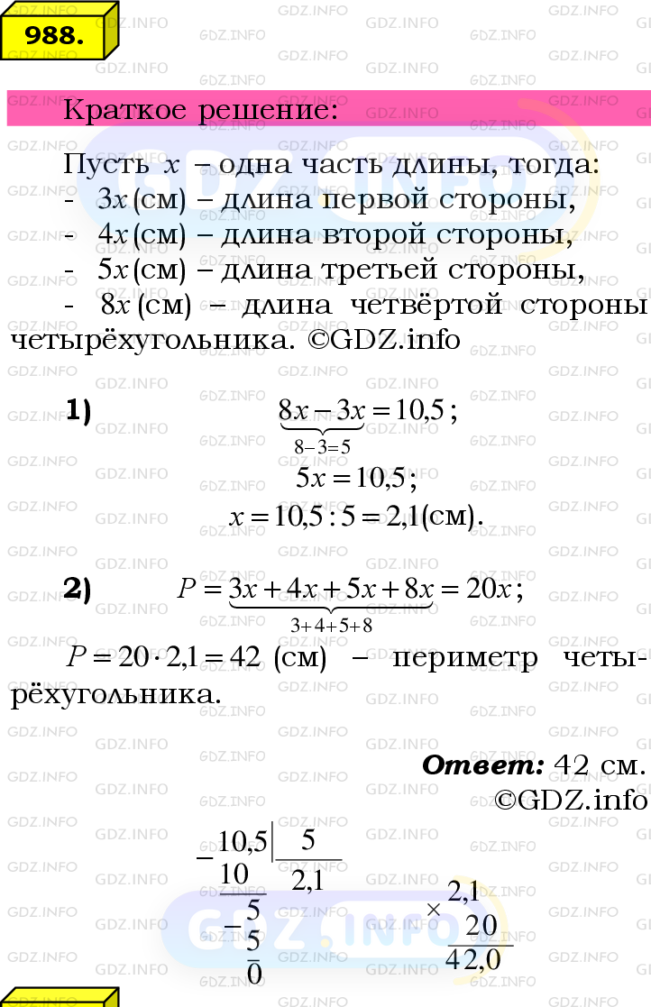 Номер №988 - ГДЗ по Математике 6 класс: Мерзляк А.Г.