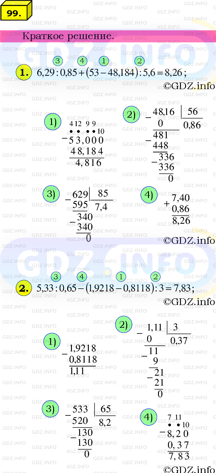 Номер №99 - ГДЗ по Математике 6 класс: Мерзляк А.Г.