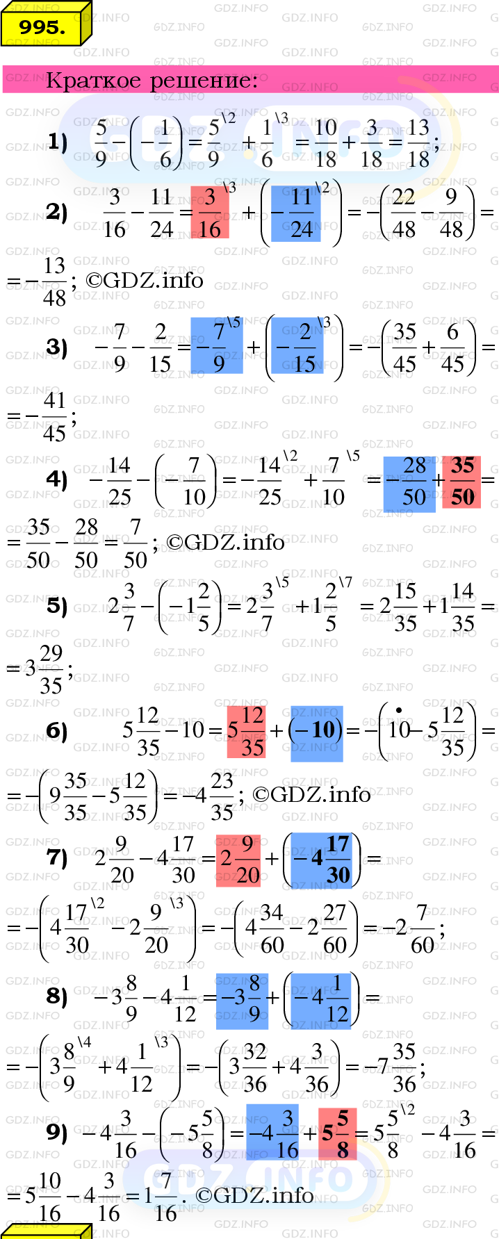 Номер №995 - ГДЗ по Математике 6 класс: Мерзляк А.Г.