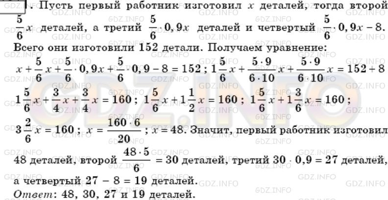 Математика учебник 6 класс мерзляк номер 1088. Математика 6 класс Мерзляк номер. Мерзляк 6 класс 1194.
