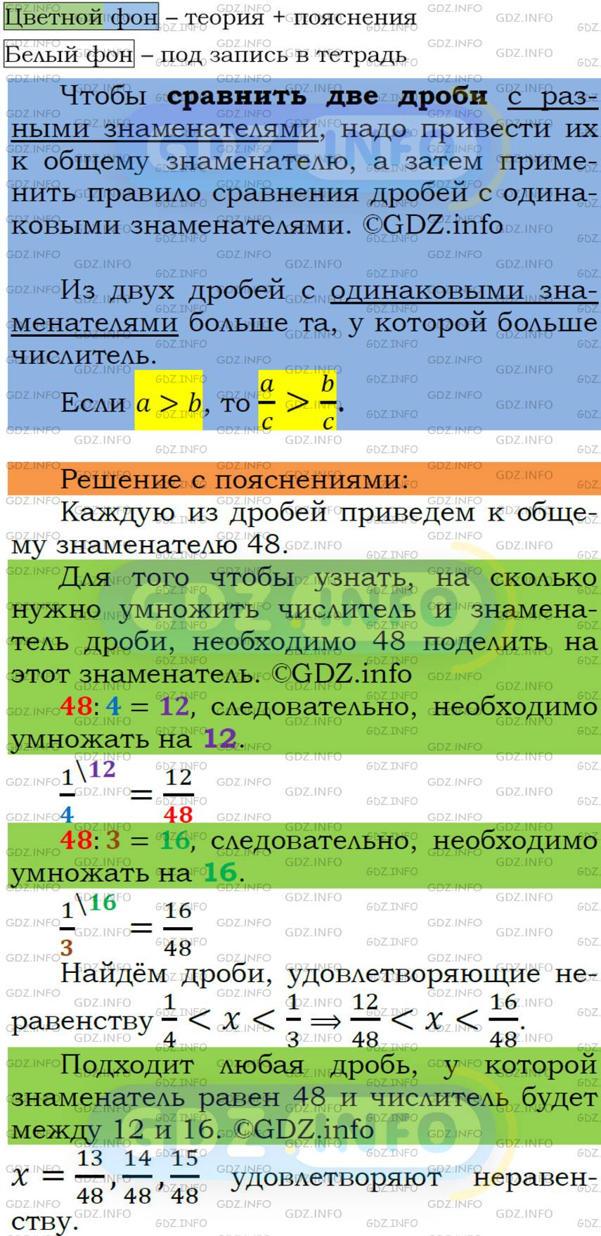 Номер №257 - ГДЗ по Математике 6 класс: Мерзляк А.Г.