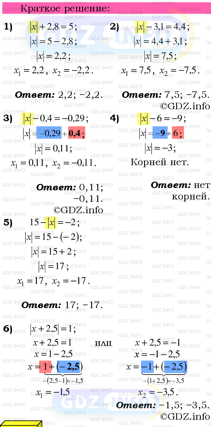 Номер №1020 - ГДЗ по Математике 6 класс: Мерзляк А.Г.