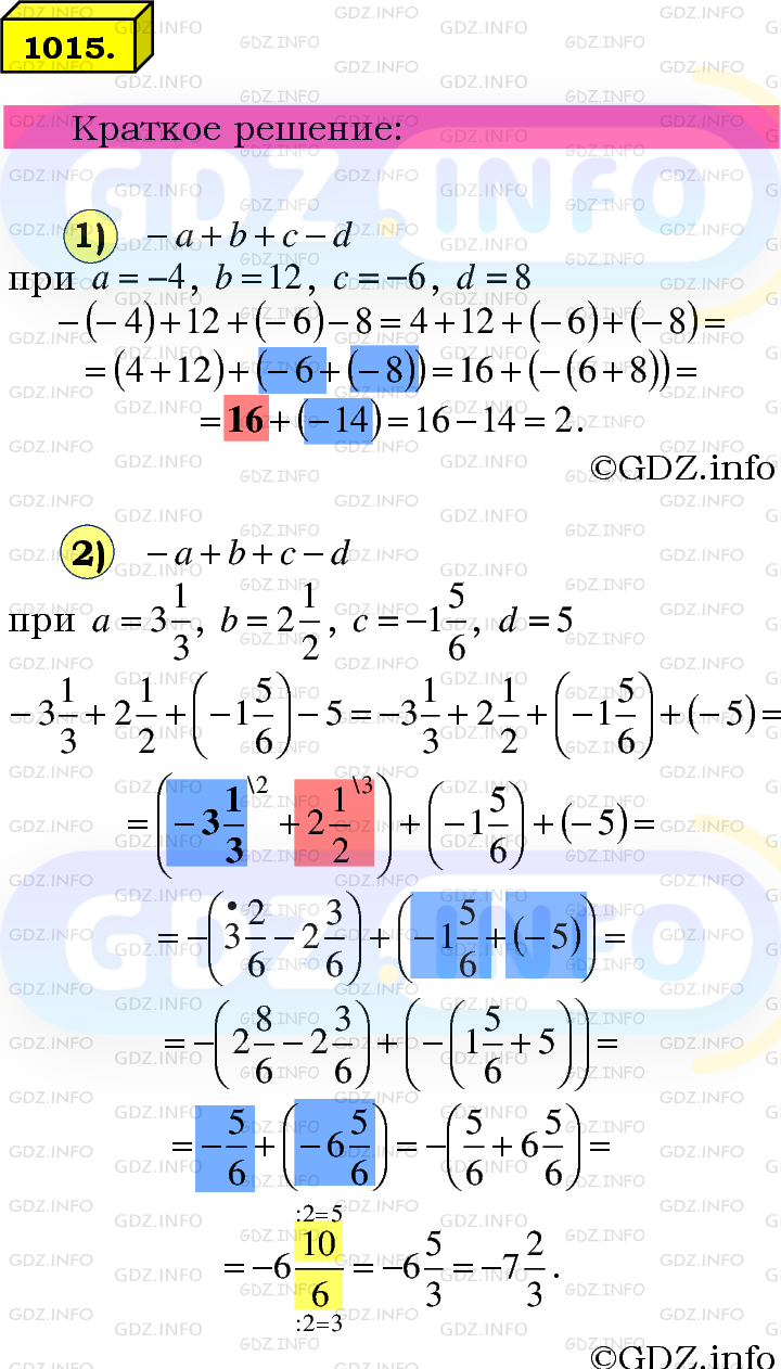 Номер №1015 - ГДЗ по Математике 6 класс: Мерзляк А.Г.