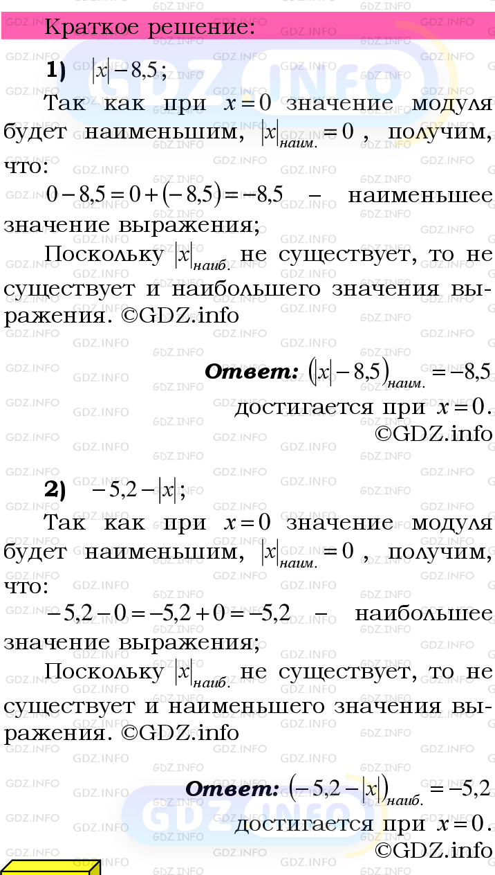 Номер №1025 - ГДЗ по Математике 6 класс: Мерзляк А.Г.