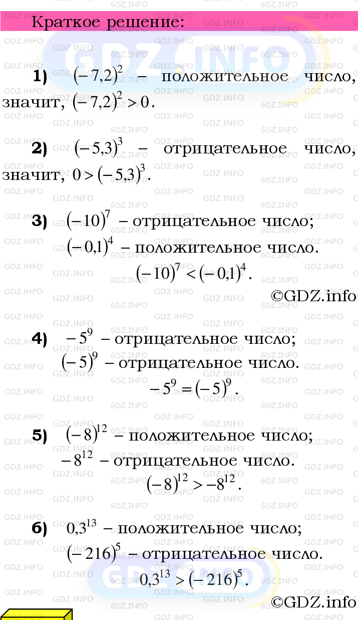 Номер №1039 - ГДЗ по Математике 6 класс: Мерзляк А.Г.