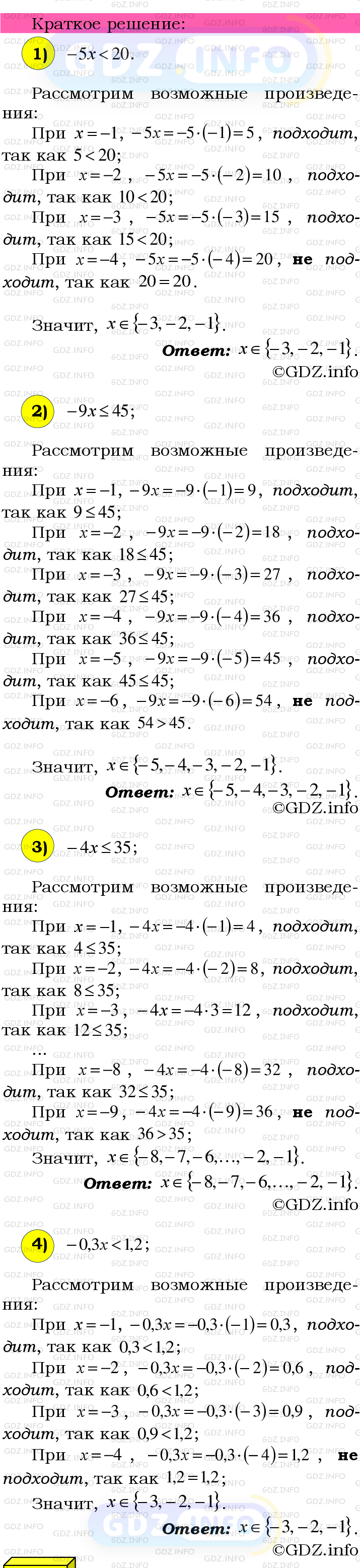 Номер №1050 - ГДЗ по Математике 6 класс: Мерзляк А.Г.