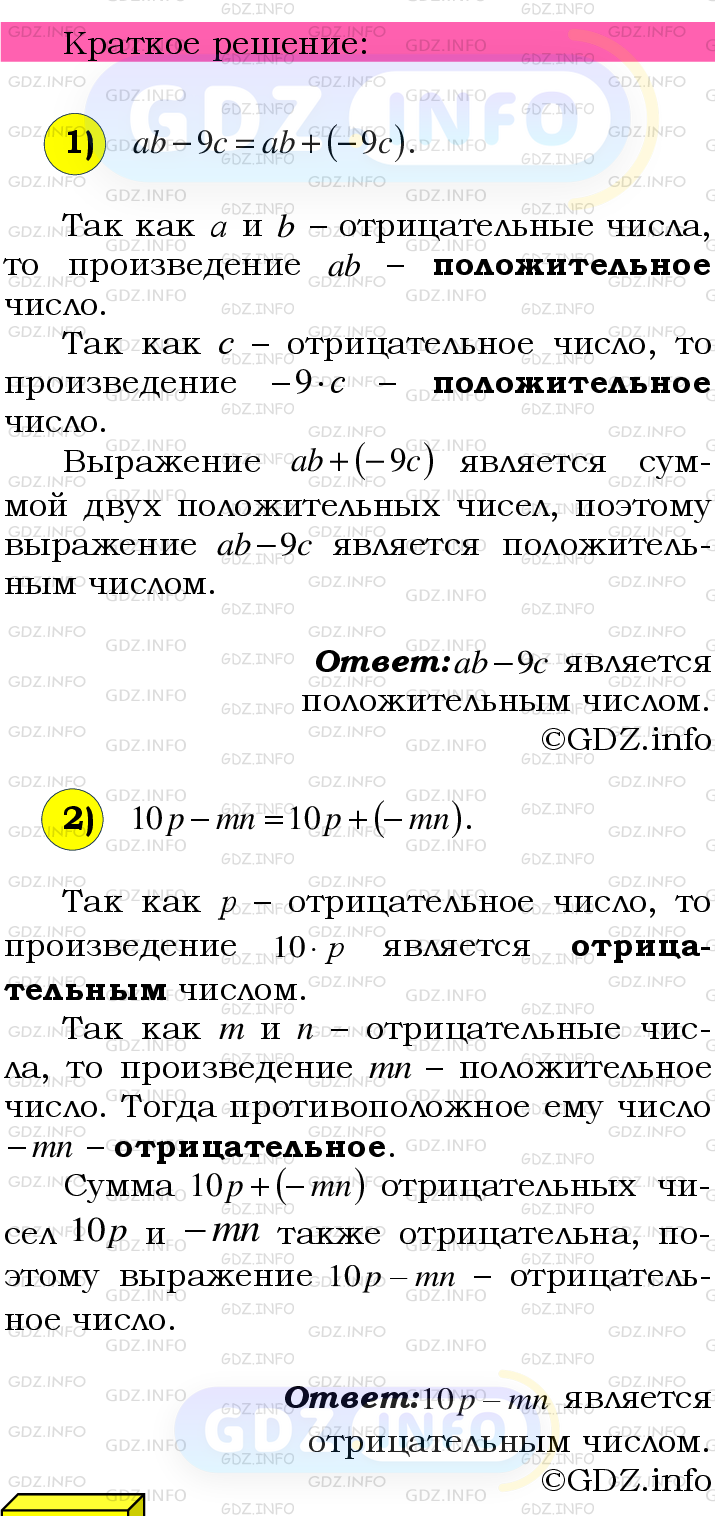 Номер №1052 - ГДЗ по Математике 6 класс: Мерзляк А.Г.