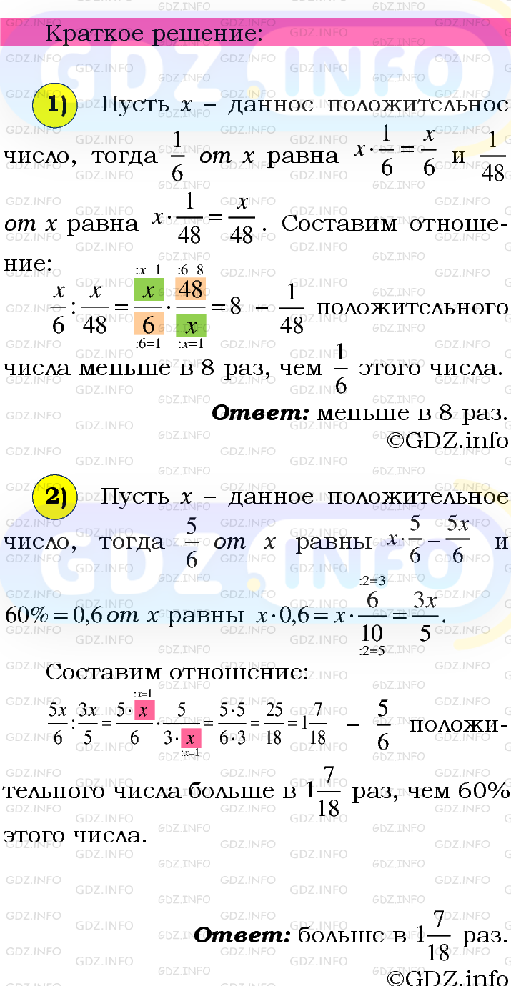 Номер №1057 - ГДЗ по Математике 6 класс: Мерзляк А.Г.