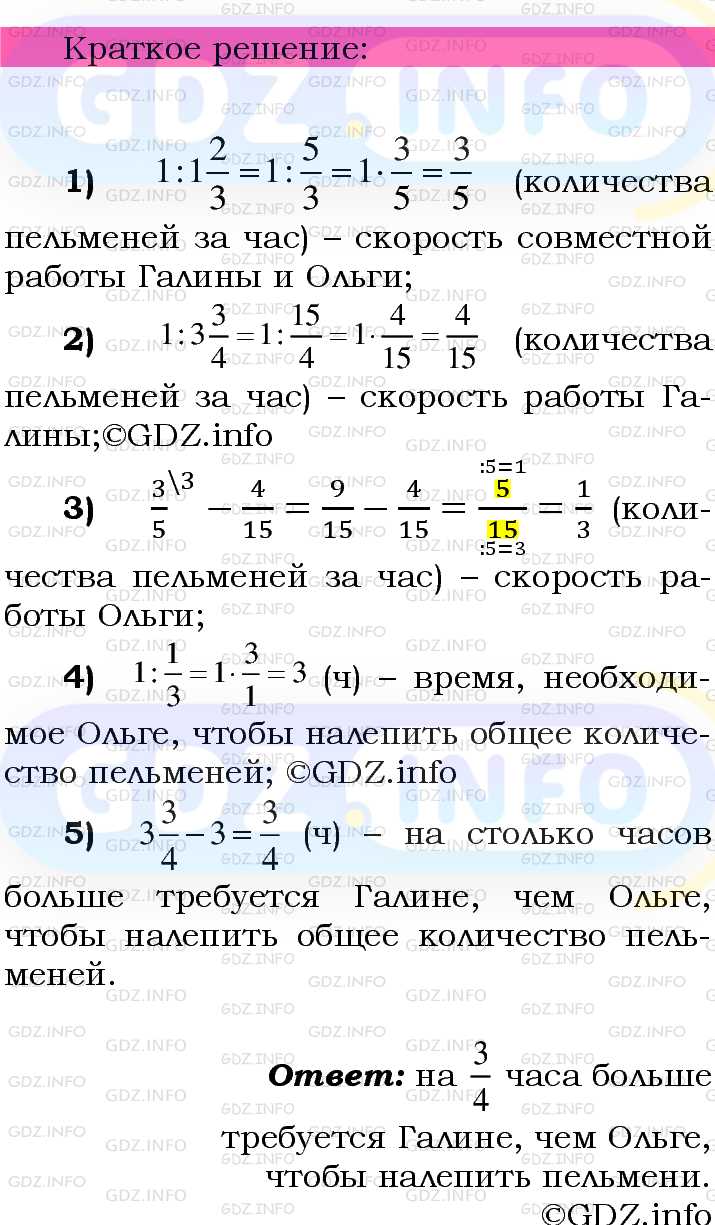 Номер №1058 - ГДЗ по Математике 6 класс: Мерзляк А.Г.