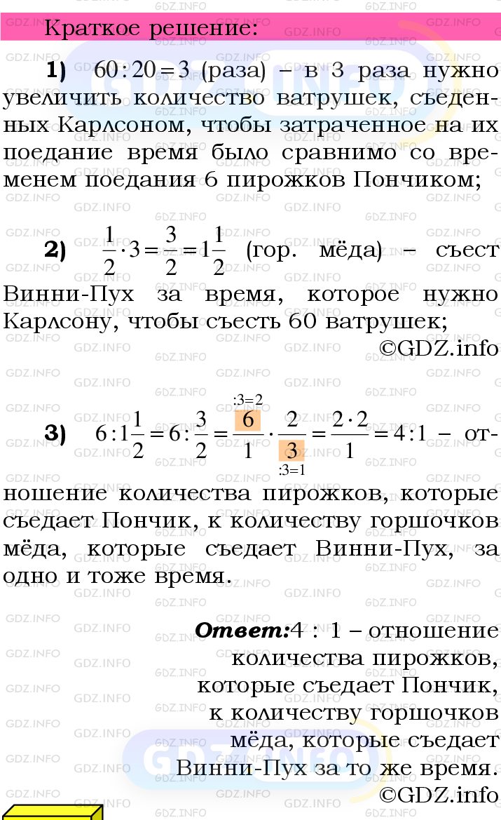 Номер №1059 - ГДЗ по Математике 6 класс: Мерзляк А.Г.