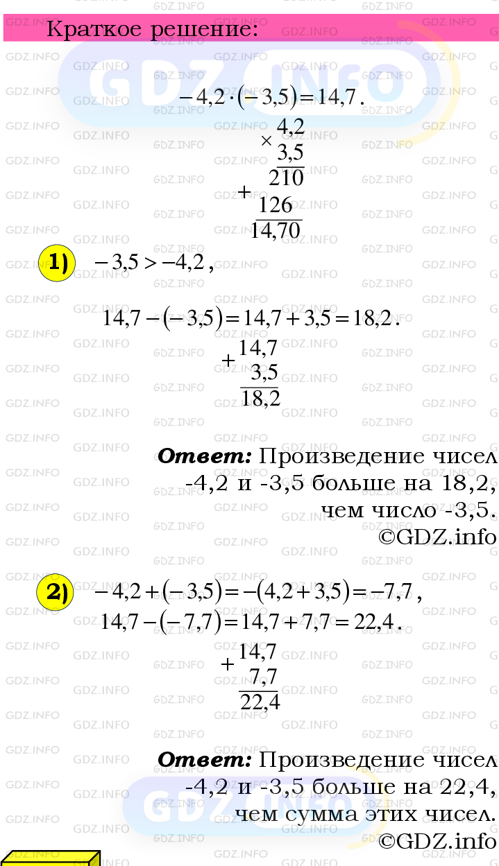 Номер №1076 - ГДЗ по Математике 6 класс: Мерзляк А.Г.