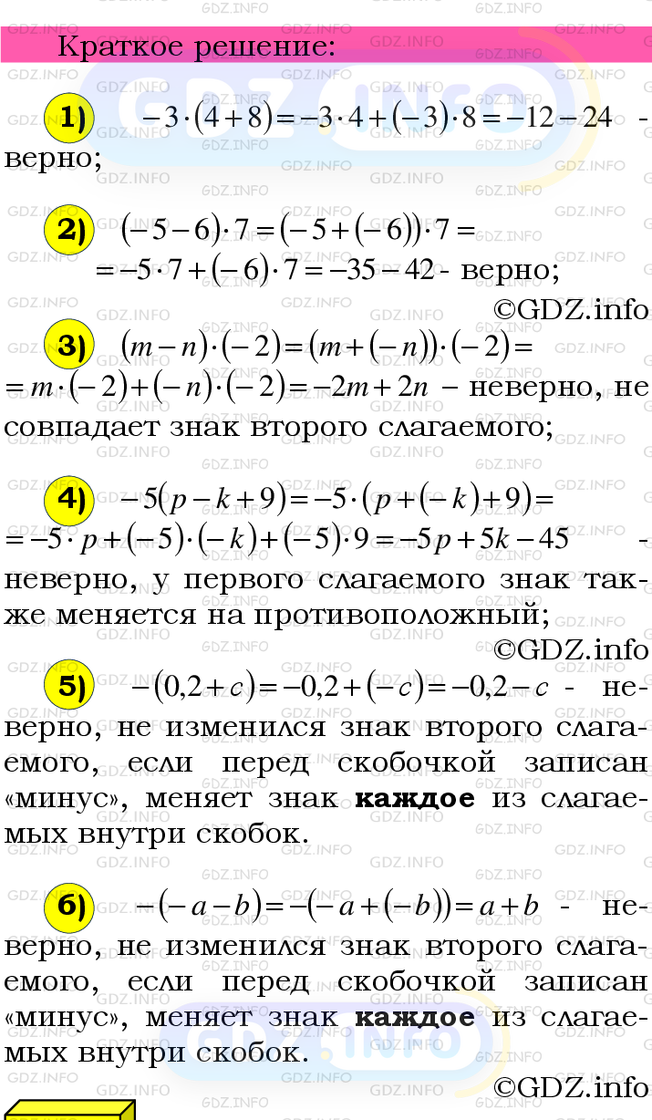 Номер №1084 - ГДЗ по Математике 6 класс: Мерзляк А.Г.