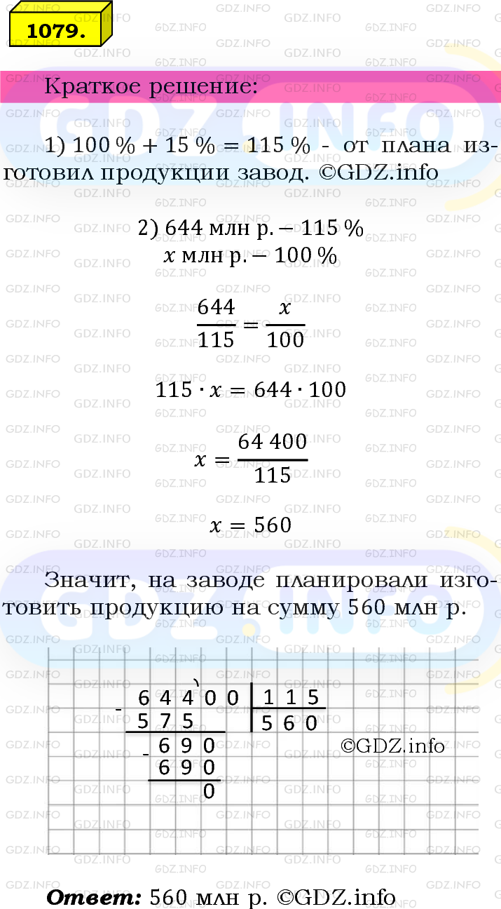 Номер №1079 - ГДЗ по Математике 6 класс: Мерзляк А.Г.