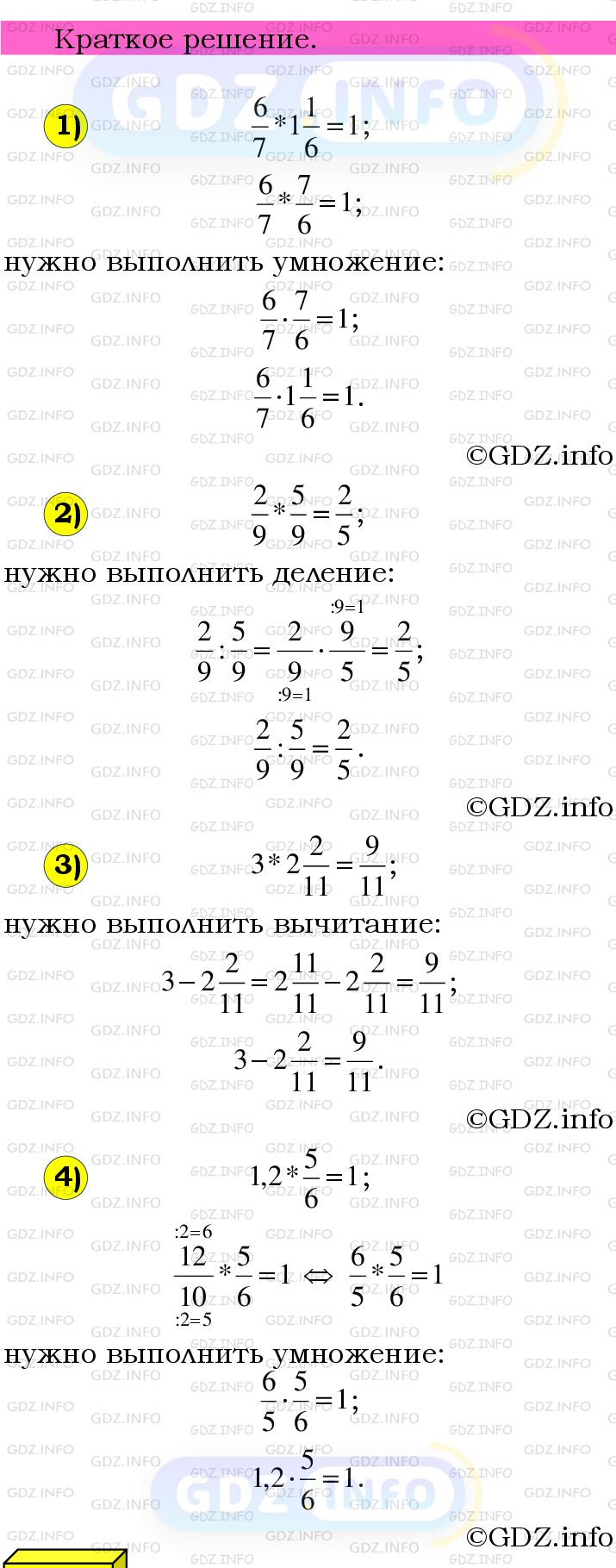 Номер №1118 - ГДЗ по Математике 6 класс: Мерзляк А.Г.