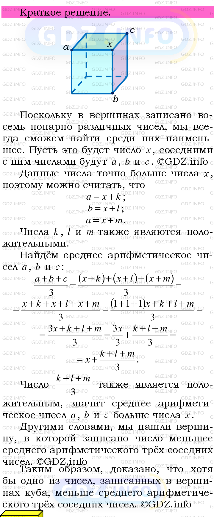 Номер №1122 - ГДЗ по Математике 6 класс: Мерзляк А.Г.