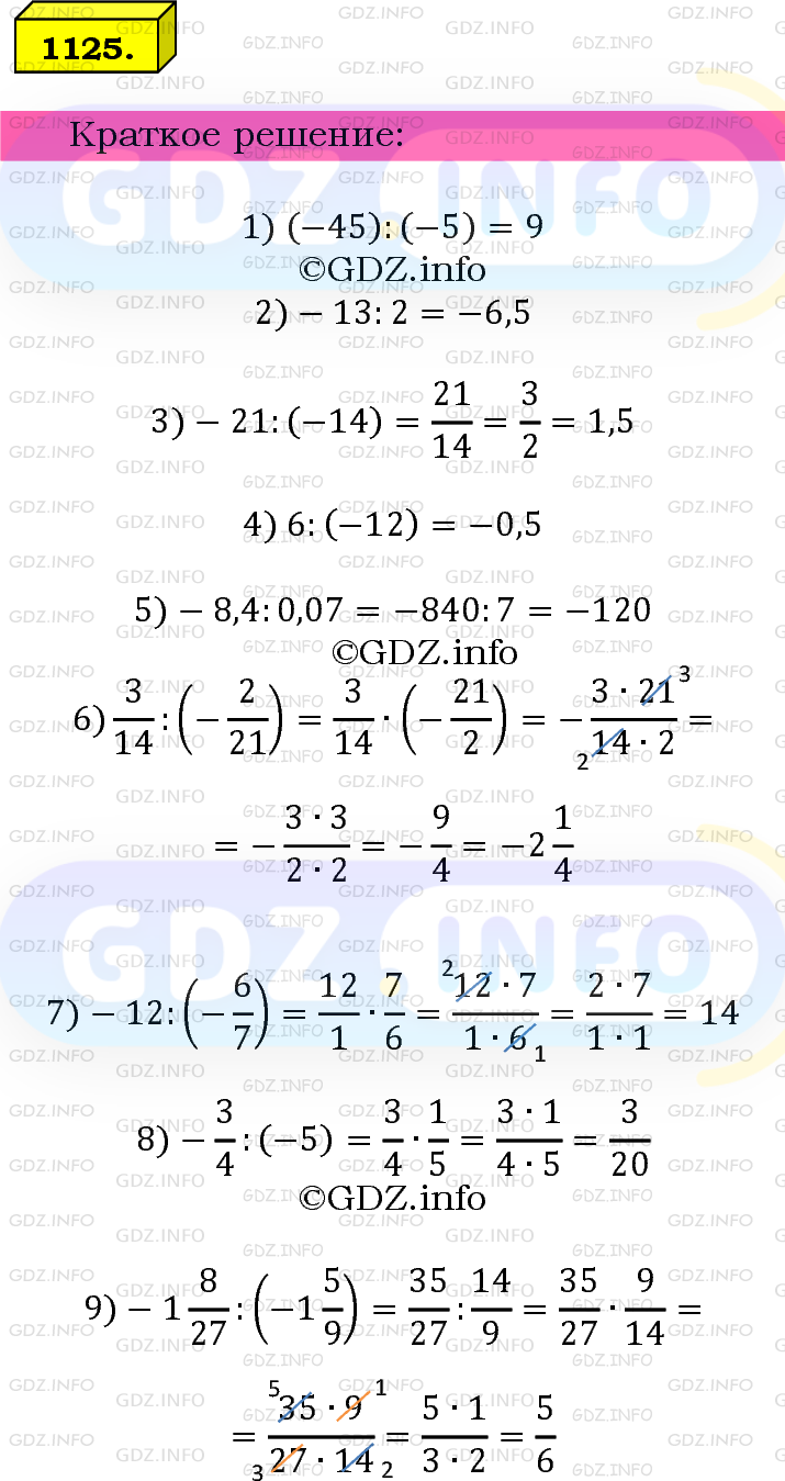 Номер №1125 - ГДЗ по Математике 6 класс: Мерзляк А.Г.