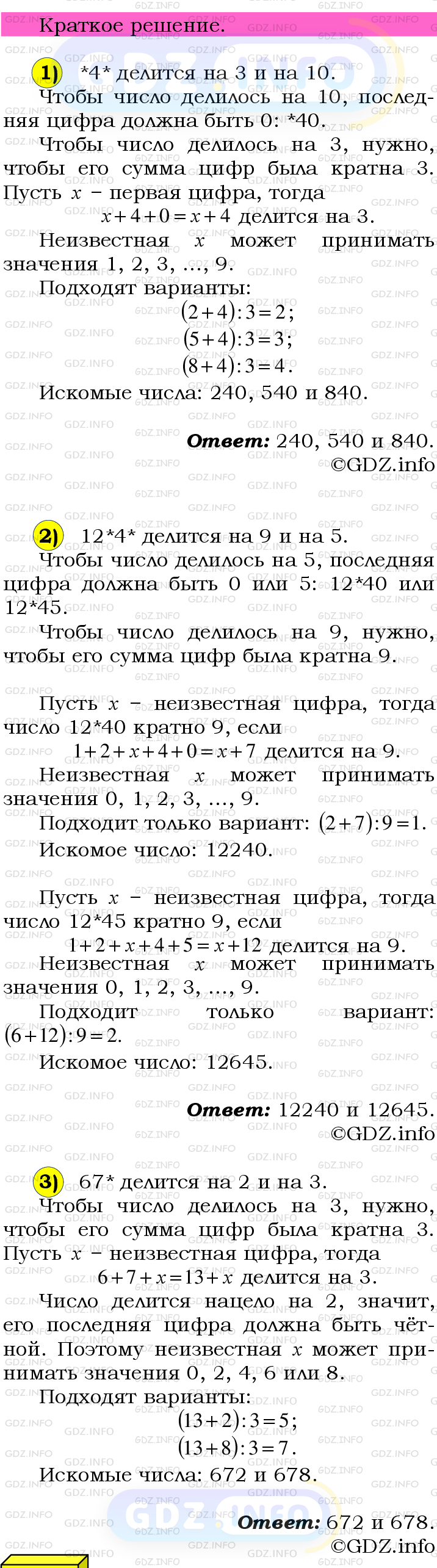 Номер №1141 - ГДЗ по Математике 6 класс: Мерзляк А.Г.