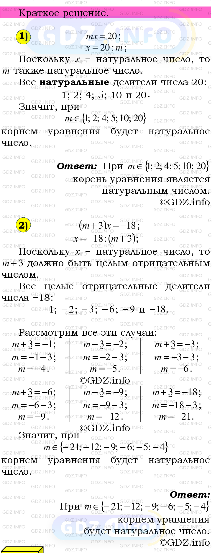 Номер №1173 - ГДЗ по Математике 6 класс: Мерзляк А.Г.