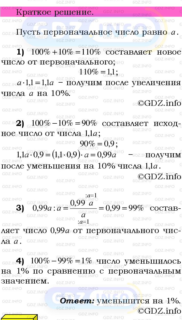 Номер №1176 - ГДЗ по Математике 6 класс: Мерзляк А.Г.