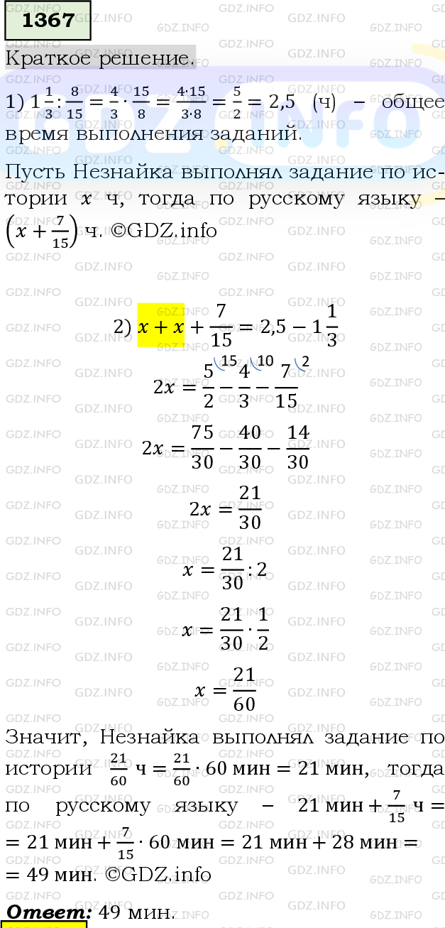Номер №1367 - ГДЗ по Математике 6 класс: Мерзляк А.Г.