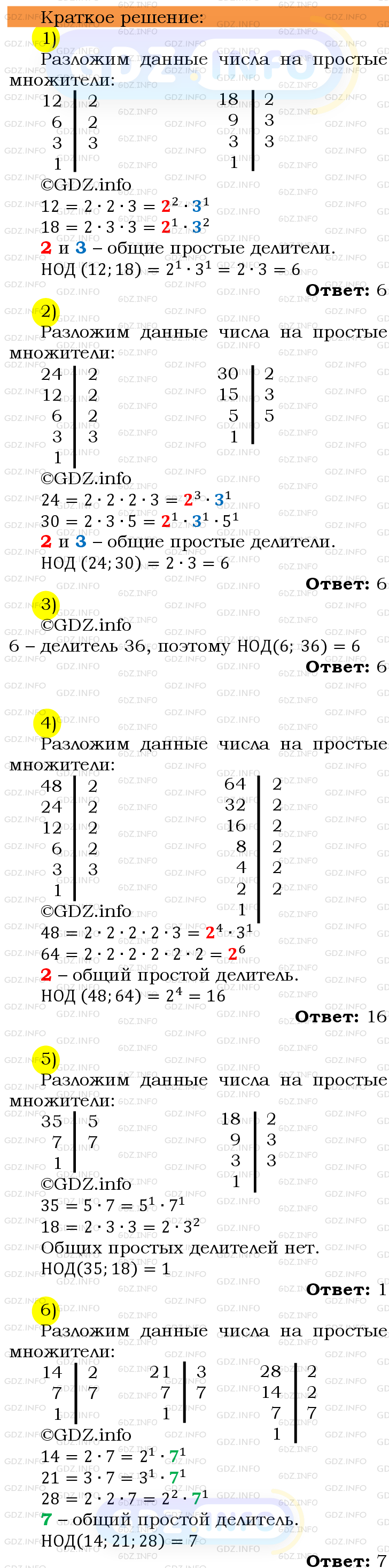 Номер №138 - ГДЗ по Математике 6 класс: Мерзляк А.Г.