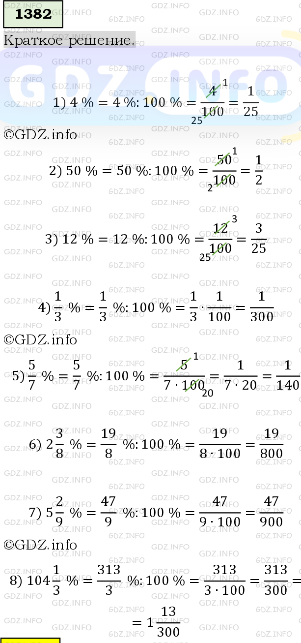 Номер №1382 - ГДЗ по Математике 6 класс: Мерзляк А.Г.