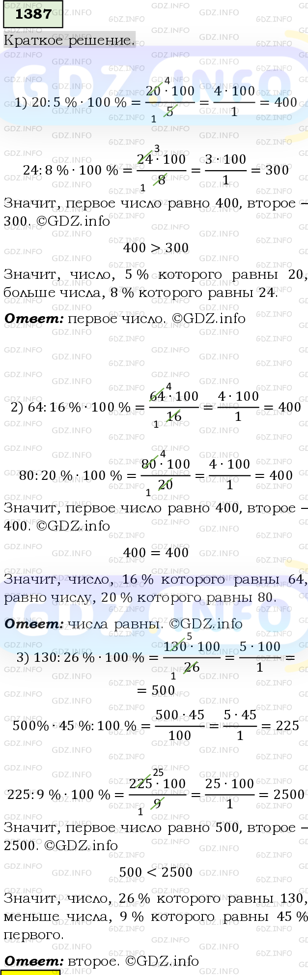 Номер №1387 - ГДЗ по Математике 6 класс: Мерзляк А.Г.