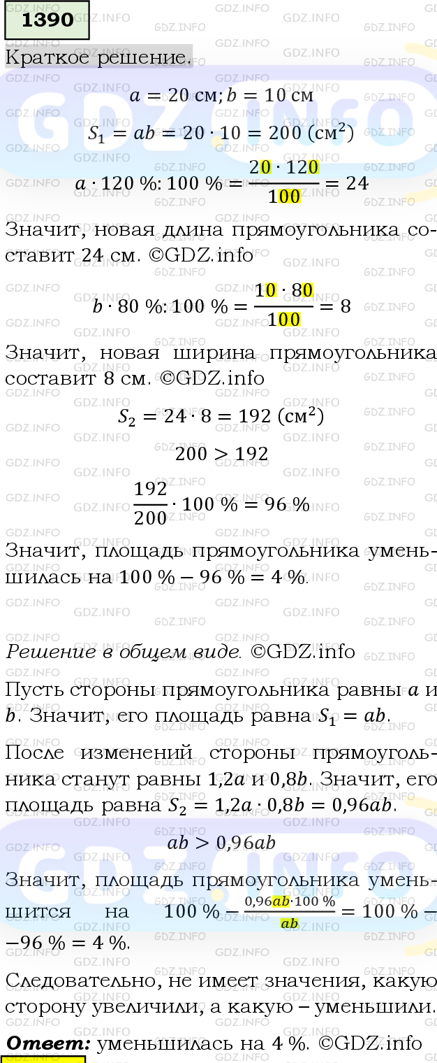 Номер №1390 - ГДЗ по Математике 6 класс: Мерзляк А.Г.