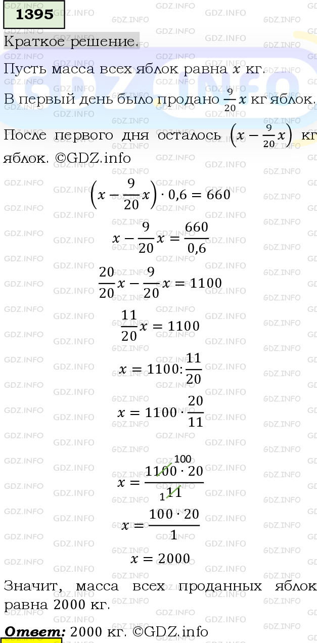 Номер №1395 - ГДЗ по Математике 6 класс: Мерзляк А.Г.