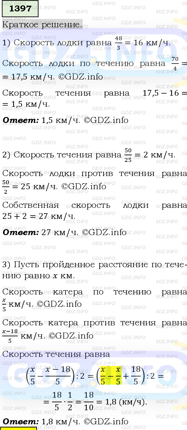 Номер №1397 - ГДЗ по Математике 6 класс: Мерзляк А.Г.