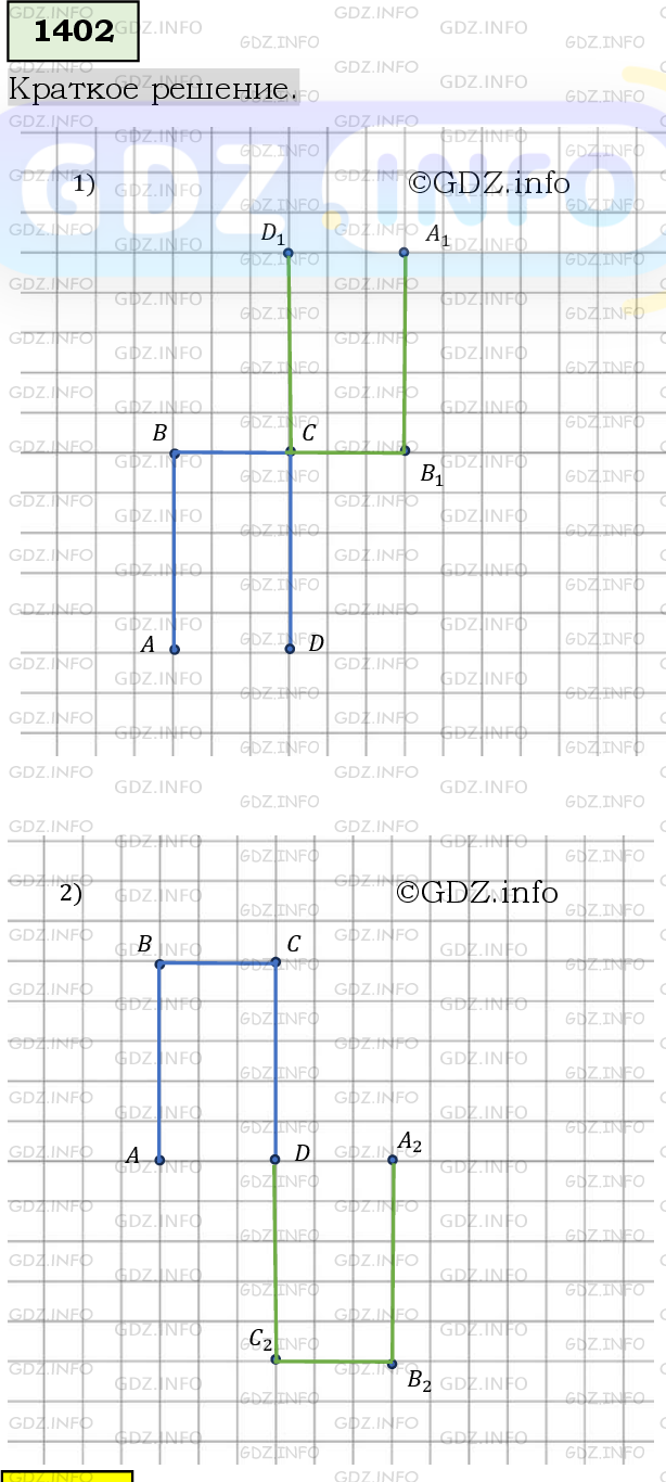 Номер №1402 - ГДЗ по Математике 6 класс: Мерзляк А.Г.