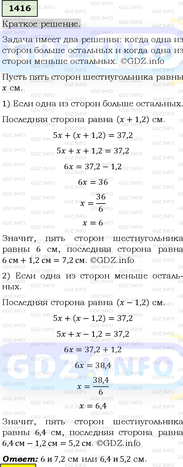 Номер №1416 - ГДЗ по Математике 6 класс: Мерзляк А.Г.