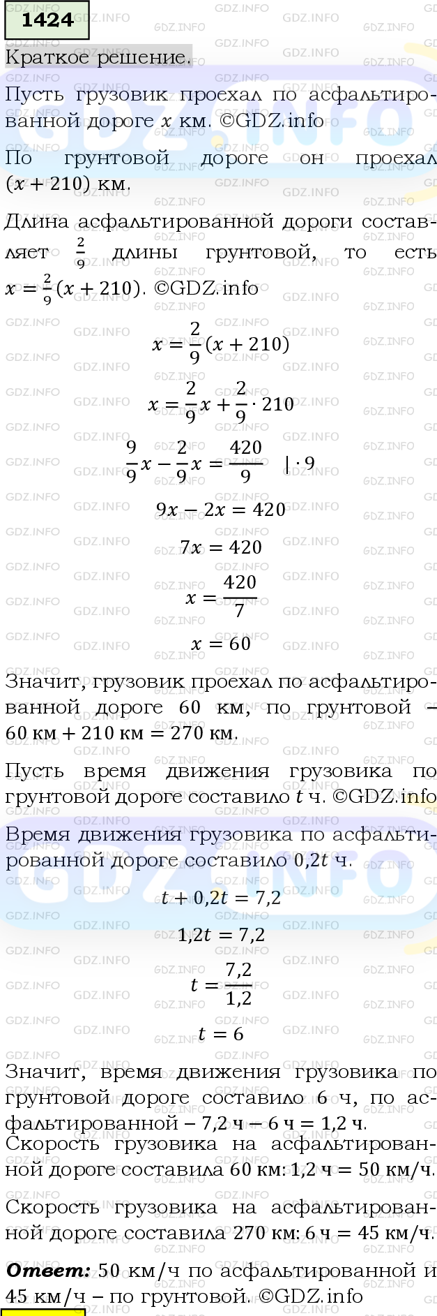 Номер №1424 - ГДЗ по Математике 6 класс: Мерзляк А.Г.