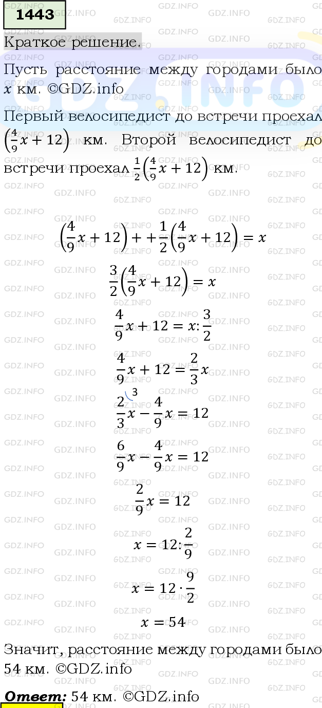 Номер №1443 - ГДЗ по Математике 6 класс: Мерзляк А.Г.