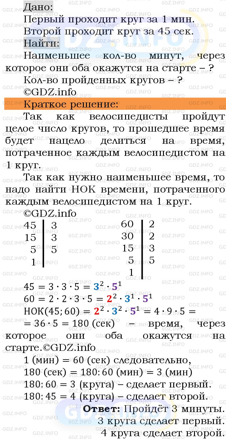 Номер №174 - ГДЗ по Математике 6 класс: Мерзляк А.Г.