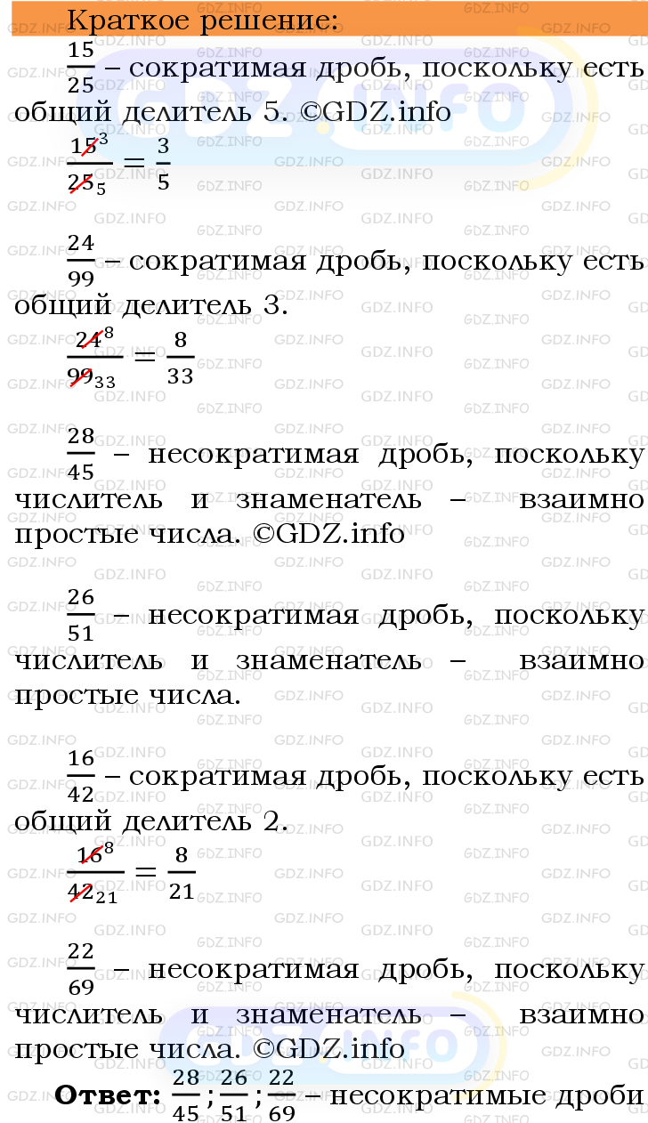 Номер №213 - ГДЗ по Математике 6 класс: Мерзляк А.Г.