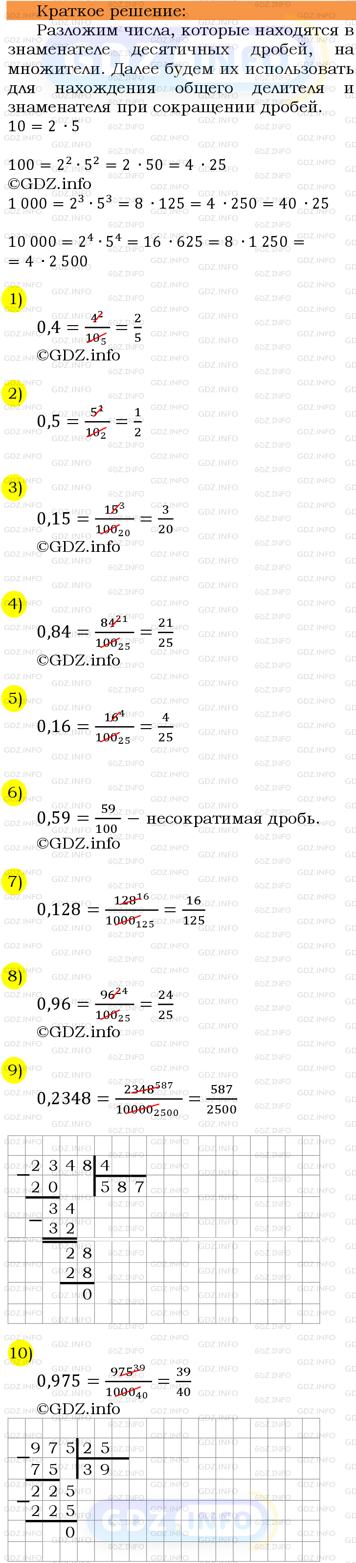 Номер №214 - ГДЗ по Математике 6 класс: Мерзляк А.Г.