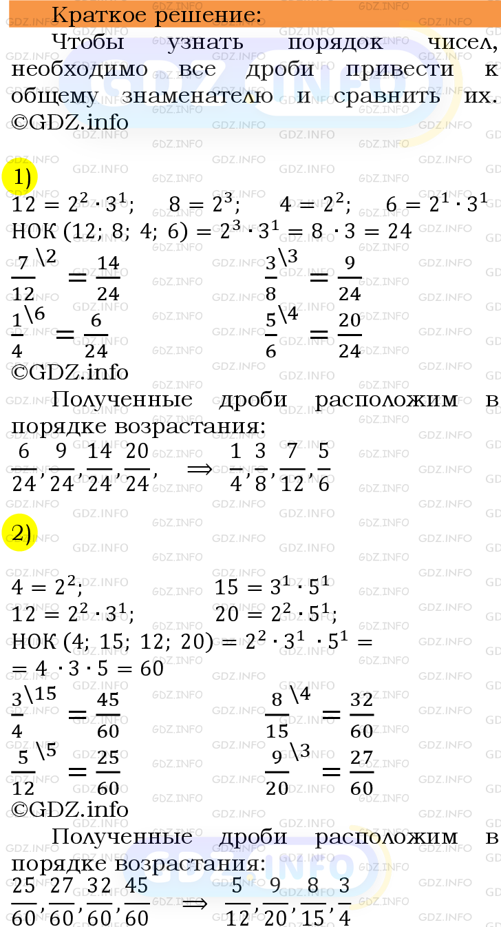 Номер №245 - ГДЗ по Математике 6 класс: Мерзляк А.Г.