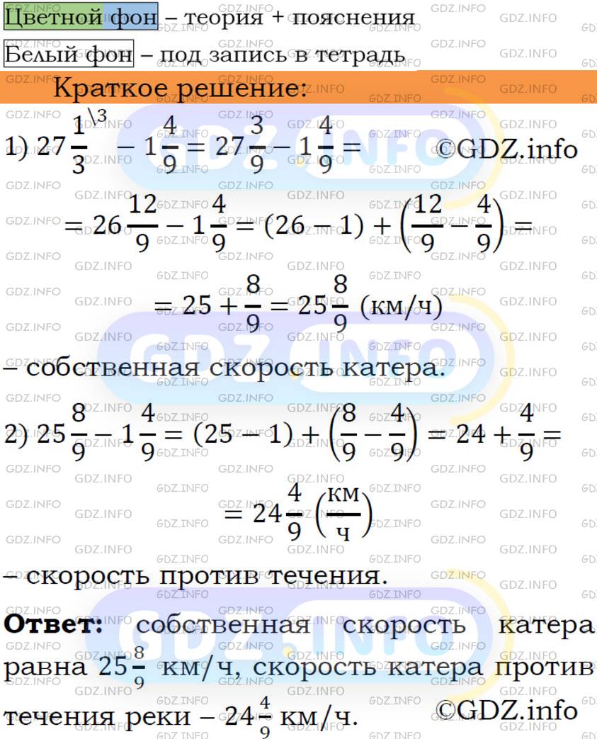 Математика 6 класс мерзляк номер 743